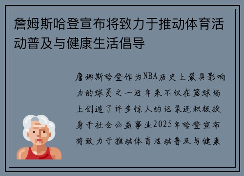 詹姆斯哈登宣布将致力于推动体育活动普及与健康生活倡导