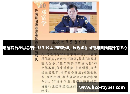 老詹赛后反思总结：从失败中汲取教训，展现领袖风范与自我提升的决心