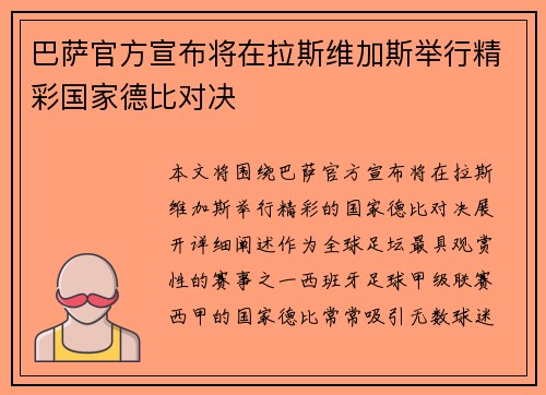 巴萨官方宣布将在拉斯维加斯举行精彩国家德比对决