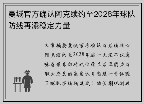 曼城官方确认阿克续约至2028年球队防线再添稳定力量