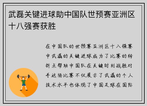 武磊关键进球助中国队世预赛亚洲区十八强赛获胜